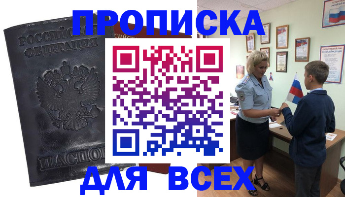 прописка для кредита в Вязьме